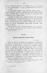 Протокол Верховного тайного совета. 11 июля 1726 г. [8]