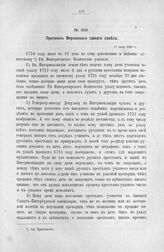Протокол Верховного тайного совета. 11 июля 1726 г. [9]