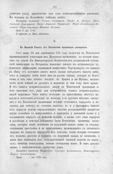Приложение к протоколу Верховного тайного совета от 11 июля 1726 г. В Высокий Сенат от Пензенской провинции доношение. Май 1726 г.