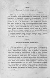 Протокол Верховного тайного совета. 11 июля 1726 г. [12]