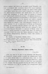 Протокол Верховного тайного совета. 11 июля 1726 г. [13]
