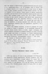 Протокол Верховного тайного совета. 11 июля 1726 г. [14]