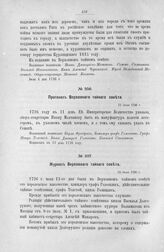 Протокол Верховного тайного совета. 11 июля 1726 г. [15]