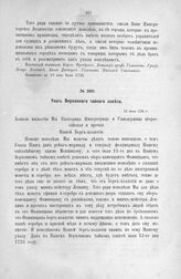 Указ Верховного тайного совета. 13 июля 1726 г.