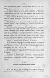Протокол Верховного тайного совета. 14 июля 1726 г. [2]