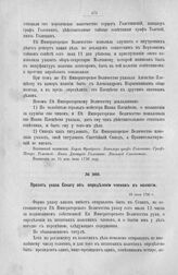 Проект указа Сенату об определении членов в коллегии. 15 июля 1726 г.