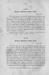 Протокол Верховного тайного совета. 15 июля 1726 г. [2]