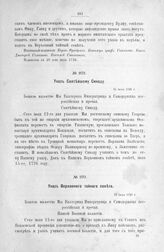 Указ Верховного тайного совета. 16 июля 1726 г.