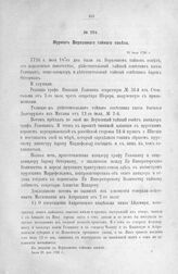 Журнал Верховного тайного совета. 18 июля 1726 г.