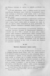 Протокол Верховного тайного совета. 18 июля 1726 г. [1]