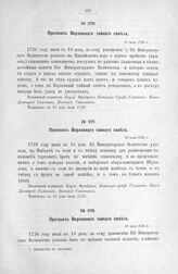 Протокол Верховного тайного совета. 18 июля 1726 г. [3]