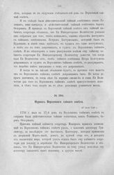 Журнал Верховного тайного совета. 27 июля 1726 г. [2]