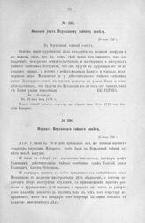 Именной указ Верховному тайному совету. С.-Петербург, 28 июля 1726 г.