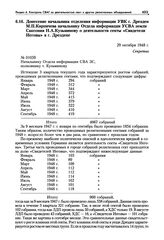 Донесение начальника отделения информации УВК г. Дрезден М.П. Кирпичева начальнику Отдела информации УСВА земли Саксония Н.А.Кузьминову о деятельности секты «Свидетели Иеговы» в г. Дрездене. 29 октября 1948 г.