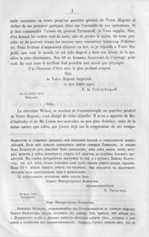 Письмо адмирала Чичагова к Императору Александру I. 22 июля 1812. Бухарест