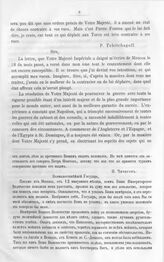Письмо адмирала Чичагова к Императору Александру I. 2 августа 1812. Бухарест