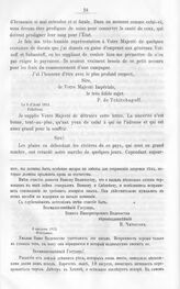 Письмо адмирала Чичагова к Императору Александру I. Яссы, 18 августа 1812