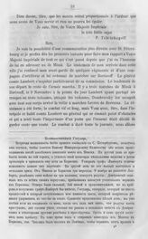 Письмо адмирала Чичагова к Императору Александру I. 17 ноября 1812. На походе в Осташев