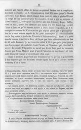 Письмо адмирала Чичагова к Императору Александру I. 17 ноября 1812. Деревня Бриль
