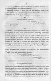 Письмо адмирала Чичагова к Императору Александру I. 18 ноября 1812. На походе в Брилль