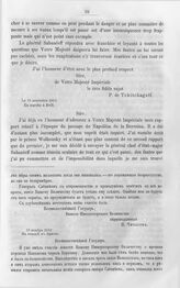 Письмо адмирала Чичагова к Императору Александру I. 29 ноября. На походе, в 80 верстах от Вильно
