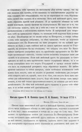 Бумаги графа Петра Ивановича Панина о пугачевском бунте. Письмо графа П.И. Панина графу Н.И. Панину, 26 июля 1774 г. Москва