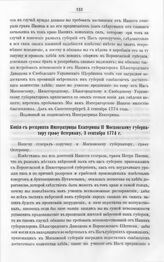 Бумаги графа Петра Ивановича Панина о пугачевском бунте. Копия с рескрипта Императрицы Екатерины II Московскому губернатору графу Остерману, 3 сентября 1774 г.