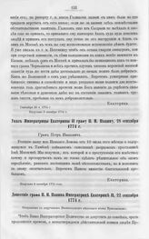 Бумаги графа Петра Ивановича Панина о пугачевском бунте. Донесение графа П.И. Панина Императрице Екатерине II, 22 сентября 1774 г.