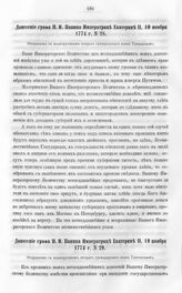 Бумаги графа Петра Ивановича Панина о пугачевском бунте. Донесение графа П.И. Панина Императрице Екатерине II, 10 ноября 1774 г. № 29