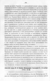 Бумаги графа Петра Ивановича Панина о пугачевском бунте. Донесение графа П.И. Панина Императрице Екатерине II, 10 ноября 1774 г. № 30