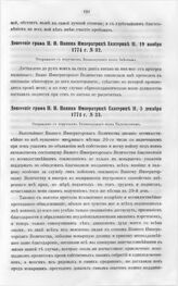 Бумаги графа Петра Ивановича Панина о пугачевском бунте. Донесение графа П.И. Панина Императрице Екатерине II, 19 ноября 1774 г. № 32