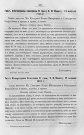 Бумаги графа Петра Ивановича Панина о пугачевском бунте. Указ Императрицы Екатерины II графу П.И. Панину, 16 февраля 1775 г.