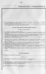 Государственные доходы и расходы в царствование императрицы Екатерины II. Генеральная табель о Государственных доходах, расходах и остатке на 1788 год