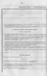 Государственные доходы и расходы в царствование императрицы Екатерины II. Генеральная табель о Государственных доходах, расходах и остатке на 1789 год