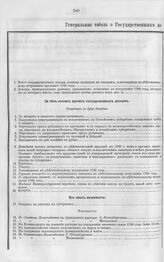 Государственные доходы и расходы в царствование императрицы Екатерины II. Генеральная табель о Государственных доходах, расходах и остатке на 1790 год