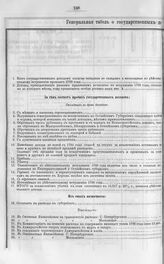 Государственные доходы и расходы в царствование императрицы Екатерины II. Генеральная табель о Государственных доходах, расходах и остатке на 1791 год