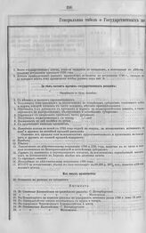 Государственные доходы и расходы в царствование императрицы Екатерины II. Генеральная табель о Государственных доходах, расходах и остатке на 1792 год