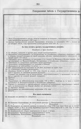 Государственные доходы и расходы в царствование императрицы Екатерины II. Генеральная табель о Государственных доходах, расходах и остатке на 1793 год