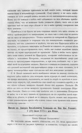 Письмо кн. Дмитрия Михайловича Голицына кн. Ник. Вас. Репнину. 7 (18) июля 1775 г. из Вены