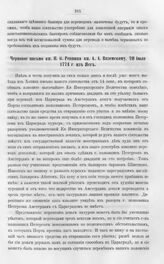 Черновое письмо кн. Н.В. Репнина кн. А. А. Вяземскому, 20 июля 1774 г. из Ясс