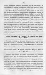 Черновое письмо кн. Н.В. Репнина полковнику Петерсону, 20 июля 1775 г. из Ясс