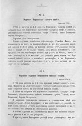 Журнал Верховного тайного совета. 2 августа 1726 г.