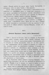 Донесение Верховного тайного совета Императрице. 2 августа 1726 г.