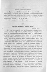 Приложение к протоколу Верховного тайного совета от 2 августа 1726 г. Росписка герцога Голштинского. Санкт-Питер-Бурх, 5/16 августа 1726 г.