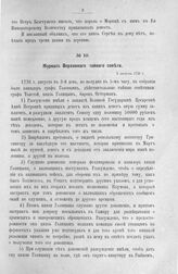Журнал Верховного тайного совета. 3 августа 1726 г. [2]