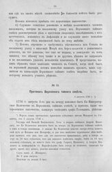 Протокол Верховного тайного совета. 3 августа 1726 г. [1]