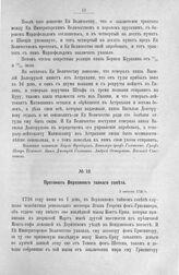 Протокол Верховного тайного совета. 3 августа 1726 г. [2]