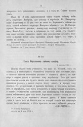 Указ Верховному тайному совету. Санкт-Питербурх, 4 августа 1726 г.
