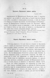 Протокол Верховного тайного совета. 5 августа 1726 г.