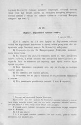 Журнал Верховного тайного совета. 5 августа 1726 г. [2]